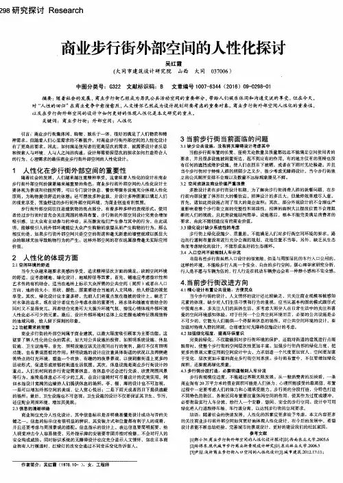 商业步行街外部空间的人性化探讨