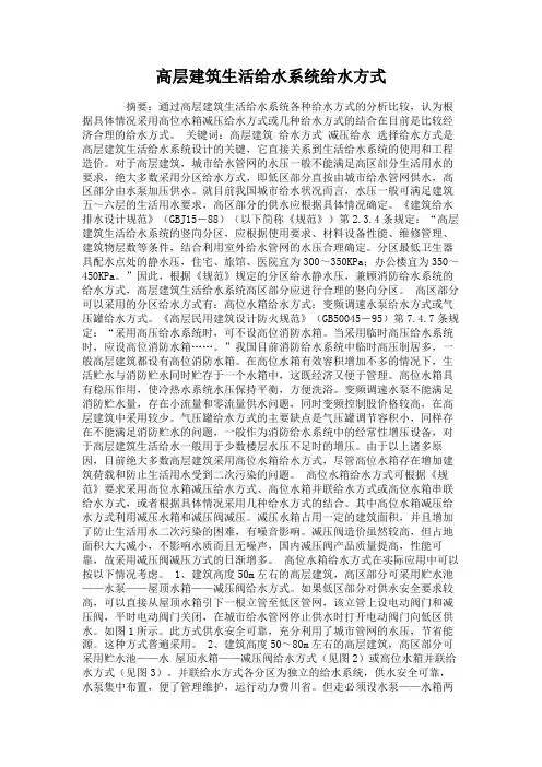 高层建筑生活给水系统给水方式.