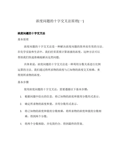 浓度问题的十字交叉法原理(一)