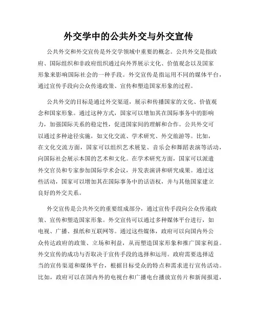 外交学中的公共外交与外交宣传