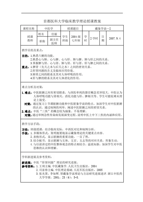 首都医科大学临床教学理论授课教案