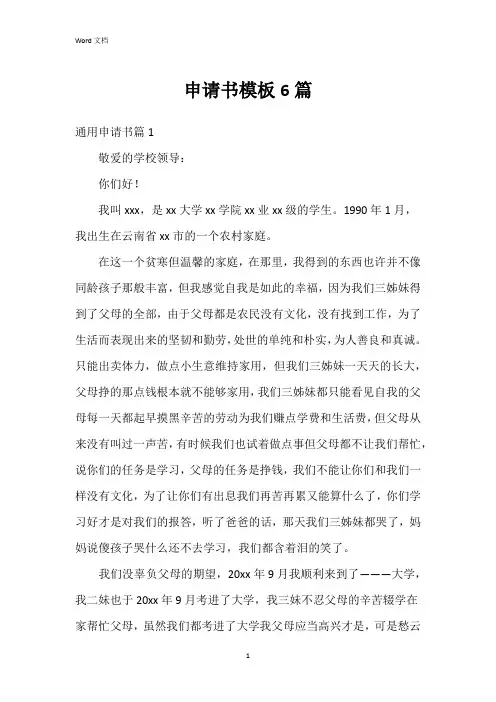 申请书模板6篇