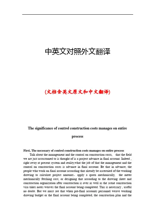 工程造价管理中英文对照外文翻译文献