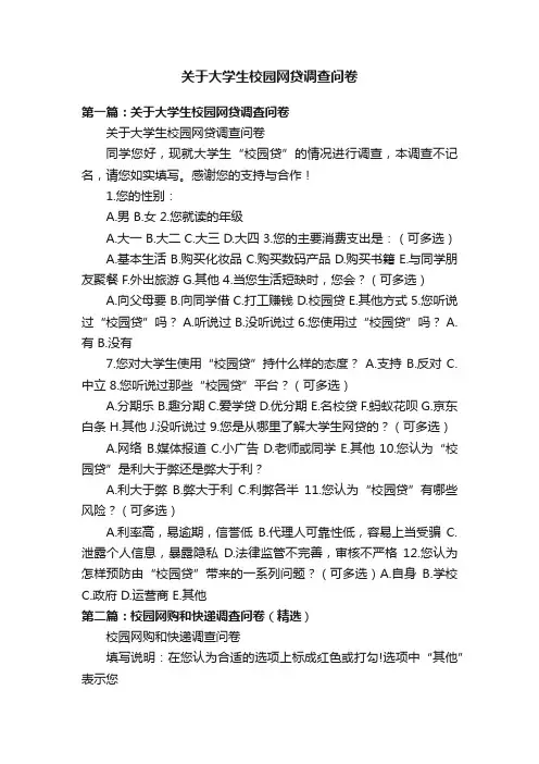 关于大学生校园网贷调查问卷