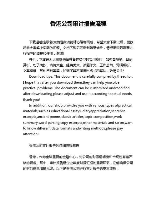 香港公司审计报告流程