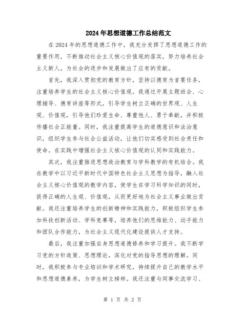 2024年思想道德工作总结范文