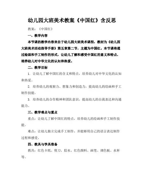 幼儿园大班美术教案《中国红》含反思
