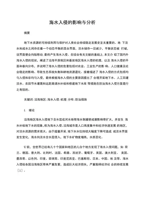 水文地质学论文2
