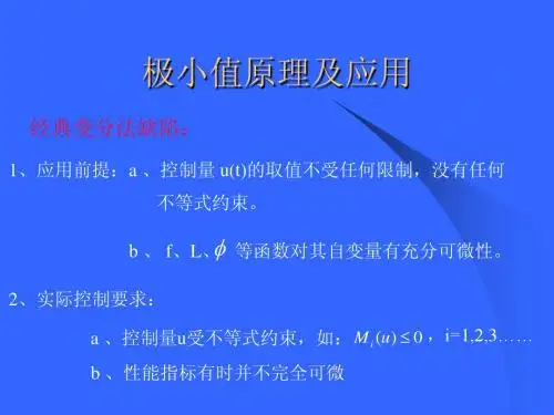 最优控制