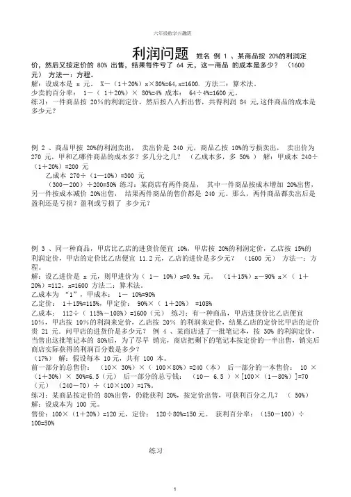 (完整版)利润问题(含参考答案))
