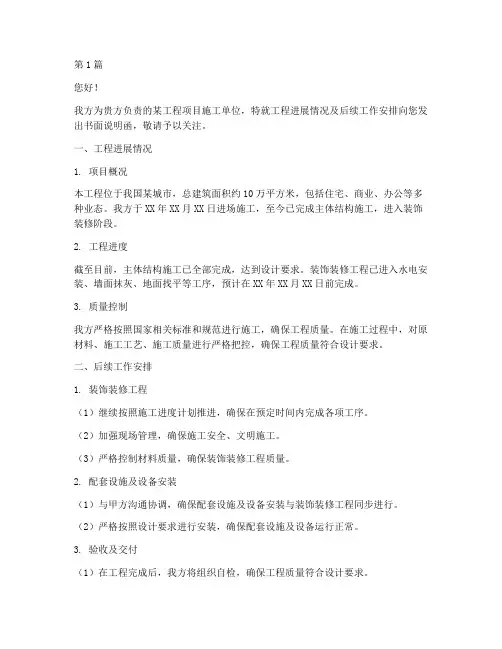 工程施工书面说明函(3篇)