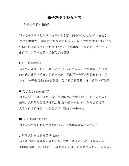 荀子劝学手抄报内容