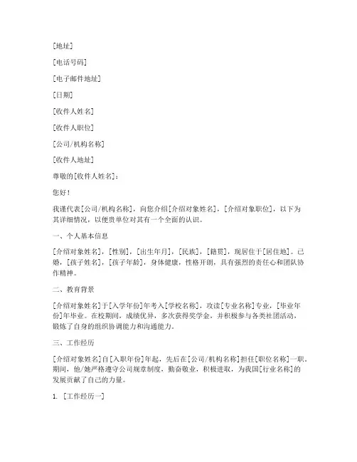 介绍信开头的模板
