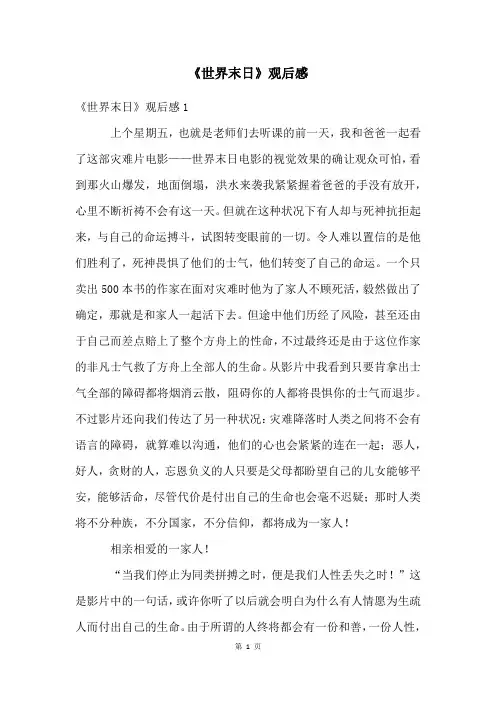 《世界末日》观后感