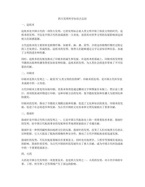 四大发明科学知识点总结