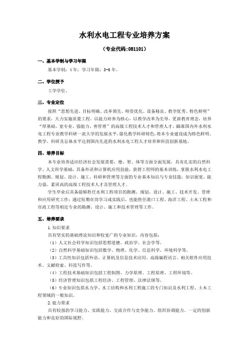 水利水电工程专业培养方案.pdf
