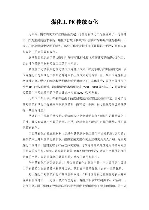 煤化工PK传统石化