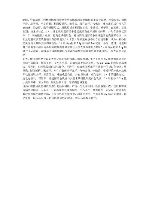 蟾酥
