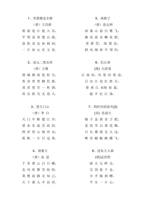 四年级上册古诗卡1-50首