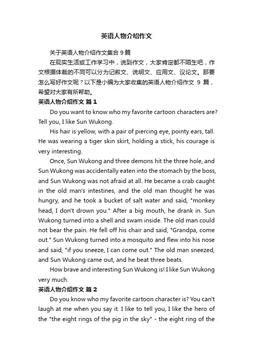 英语人物介绍作文