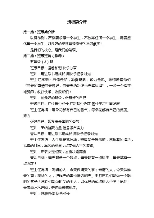 班级简介牌