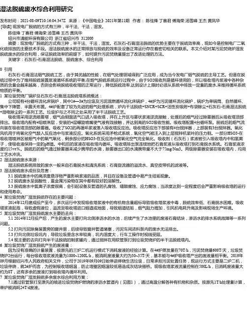 湿法脱硫废水综合利用研究
