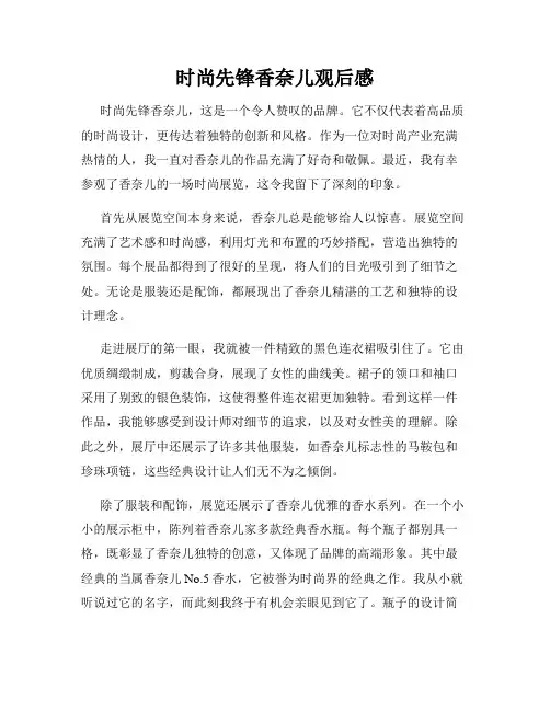 时尚先锋香奈儿观后感