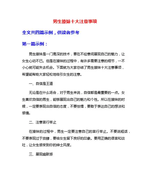男生撩妹十大注意事项