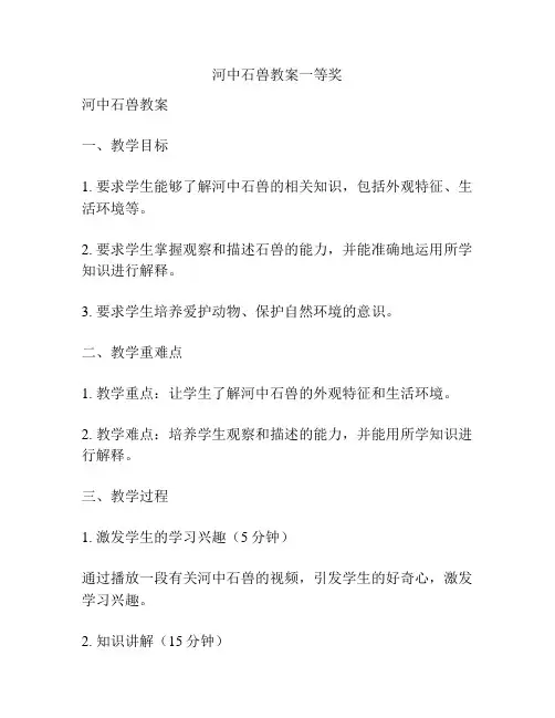 河中石兽教案一等奖