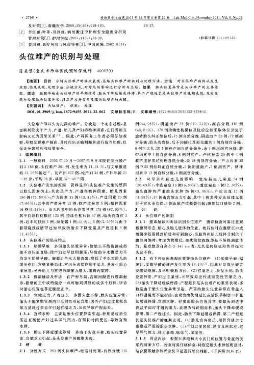 头位难产的识别与处理