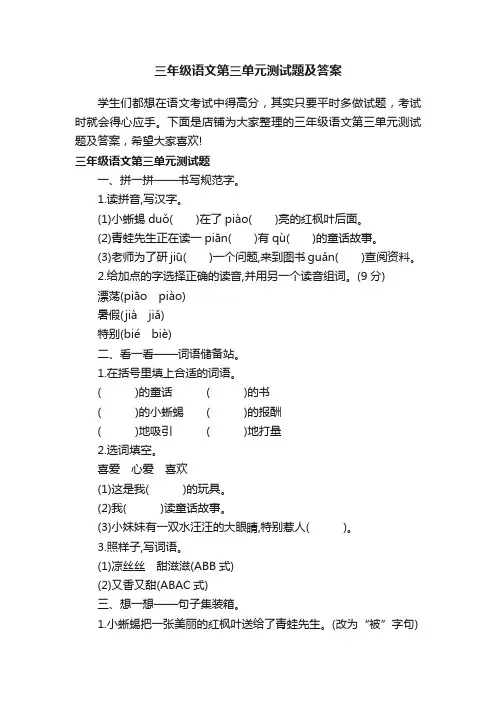 三年级语文第三单元测试题及答案