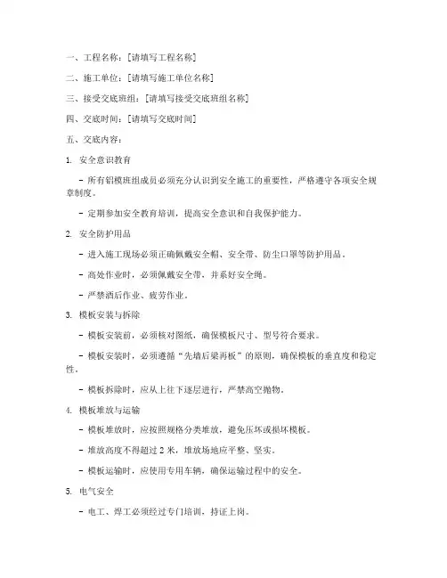 铝模班组安全技术交底模板