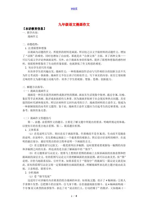 九年级语文漫画作文知识精讲