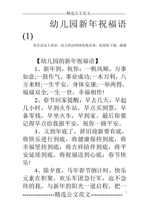 幼儿园新年祝福语(1)