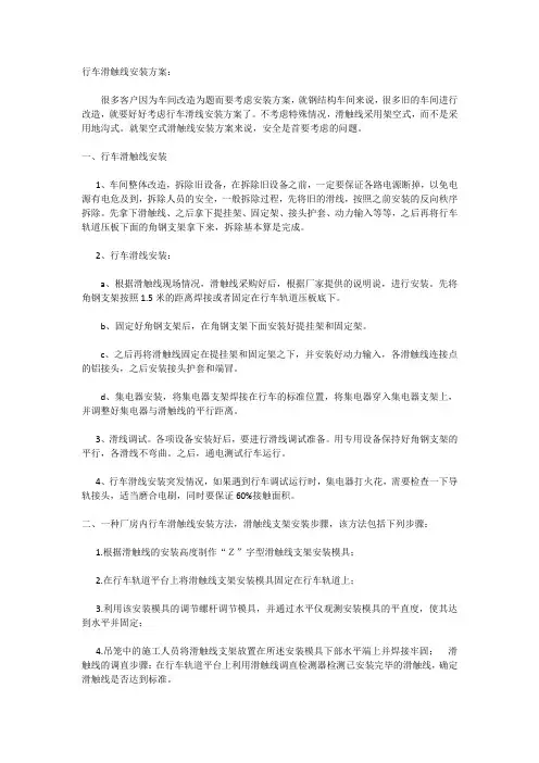 行车滑线相关 文档