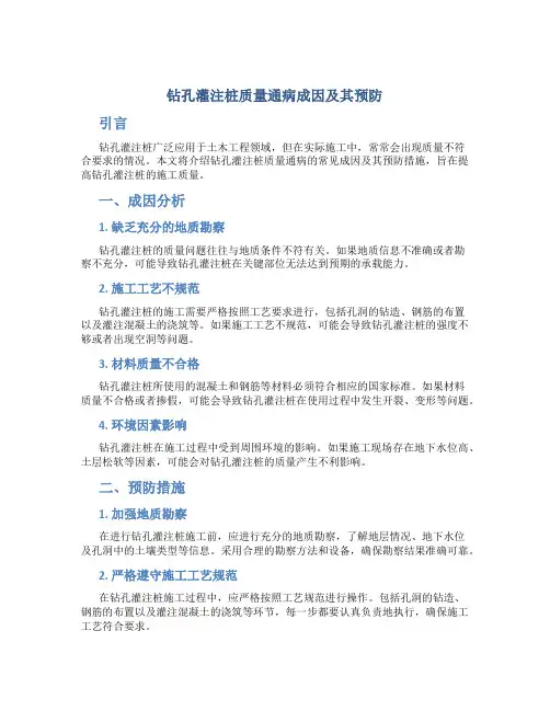 钻孔灌注桩质量通病成因及其预防
