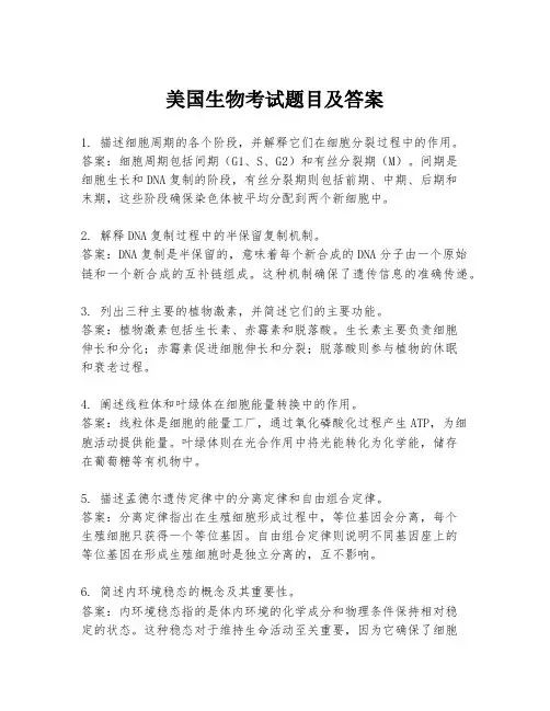 美国生物考试题目及答案