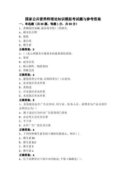 国家公共营养师理论知识模拟考试题与参考答案