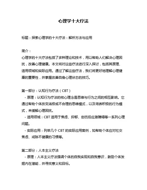 心理学十大疗法
