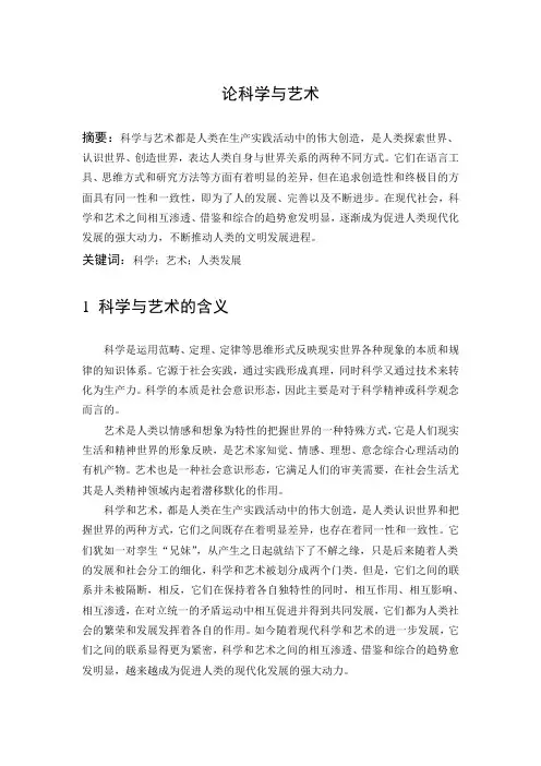 论科学与艺术
