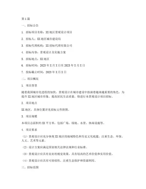 景观设计招标文件信息(3篇)