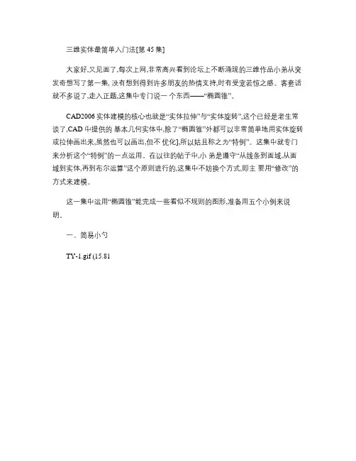 CAD三维实体最简单入门法(第45集)_图文.