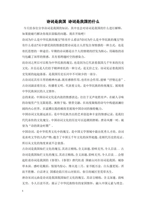 诗词是我国 诗词是我国的什么