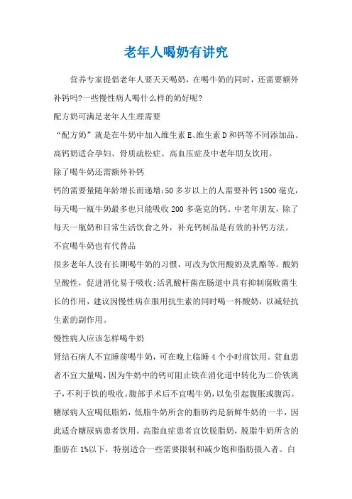 老年人喝奶有讲究