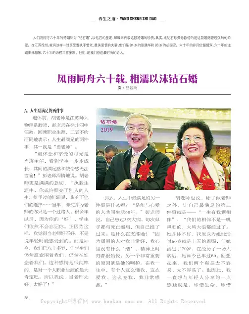风雨同舟六十载，相濡以沫钻石婚