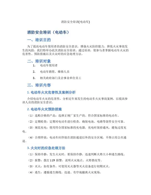 消防安全培训(电动车)