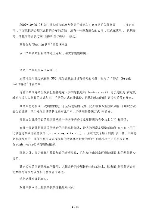 摩托磨合技巧