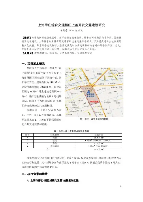 091-上海莘庄综合交通枢纽上盖开发交通建设研究