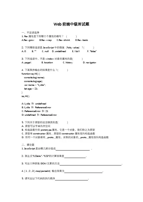 Web前端中级面试题