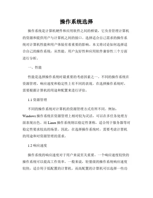 操作系统选择